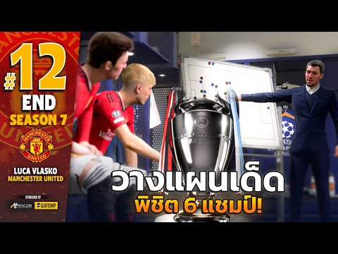 สู้สุดใจพิชิต6แชมป์!12END