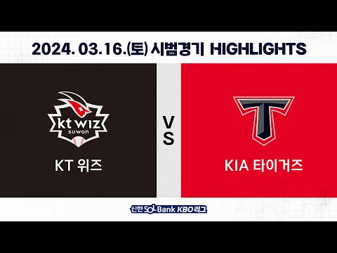 [2024 KBO 시범경기 H/L] KT vs KIA (03.16.)