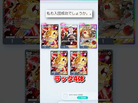 手持ちがラッタ4体のサカキww #ポケポケ #ロケット団の野望 #ゴッドパック