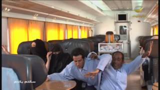 سكتم بكتم  – قطارنا واحد