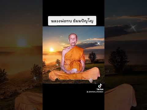 หลวงพ่อทบวัดช้างเผือกวัดพระพ