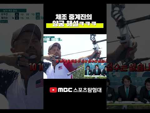 쉬는 시간에 잠시 양궁 중계 들어간 체조 중계진들