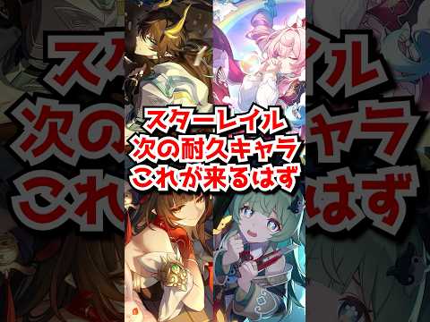 愉悦耐久でフォフォ更新?今年の耐久キャラはこれが来るはず!#崩壊スターレイル #銀狼lv999 #緋英 #火花 #爻光 #フォフォ #honkaistarrail #hsrguide