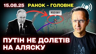 Anchorage Summit: Trump and Putin meet, Ukraine strikes Russian infrastructure, POW statistics and Middle East updates