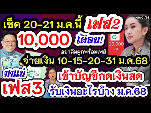 เงินเข้าอีกม.ค.68รับเงินสดเข