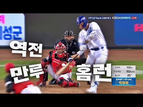 [KIA vs 삼성] 순식간에 뒤집힌 경기, 삼성 박병호의 만루홈런 | 8.31 | KBO 모먼트 | 야구 하이라이트