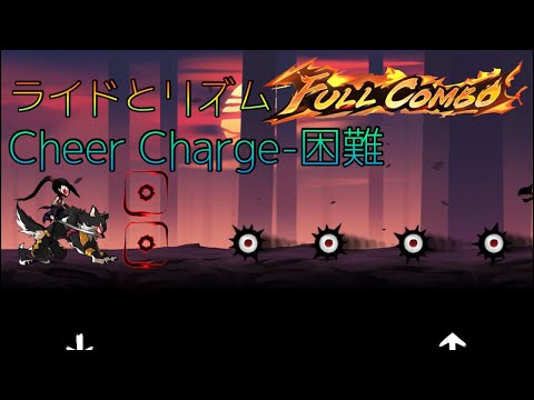 【忍者マストダイ】ライドとリズム Cheer Charge‐困難 FC