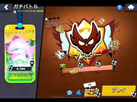 【ブロスタ】ガチバトルプロ行くまで寝ません