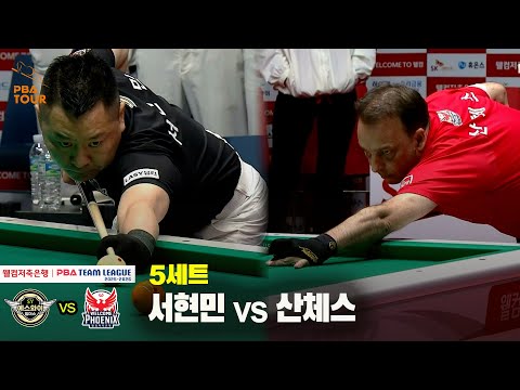 5세트 에스와이(서현민) vs 웰컴저축은행(산체스)[웰컴저축은행 PBA 팀리그 25-26 2R]