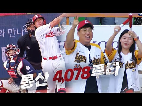 [롯데 vs SSG] 이승엽을 다시 한 번 뛰어넘다! 통산 4,078루타 단독 2위 SSG 최정 | 7.11 | KBO 모먼트 | 야구 하이라이트