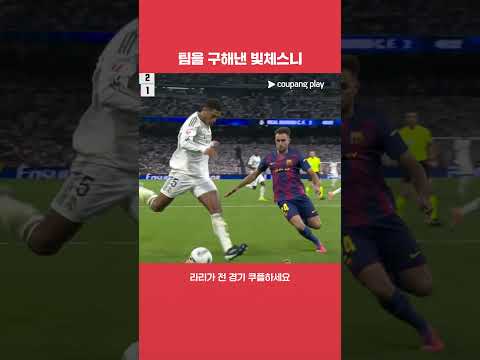팀을 구한 슈체스니의 슈퍼세이브 l 라리가 l 레알 마드리드 vs 바르셀로나