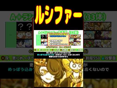 ルシファーのTier #にゃんこ大戦争 #Tier表 #shorts #ルシファー