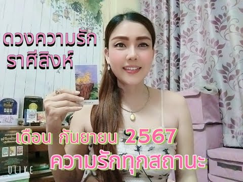 ดวงความรักราศีสิงห์|เดื