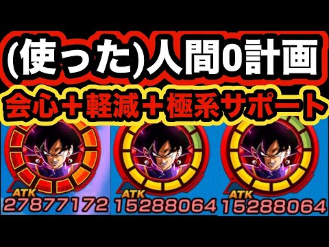 誰も使ってない（多分）超極限LR悟空ザマス使ってみた！【ドッカンバトル】【Dragon Ball Z Dokkan Battle】