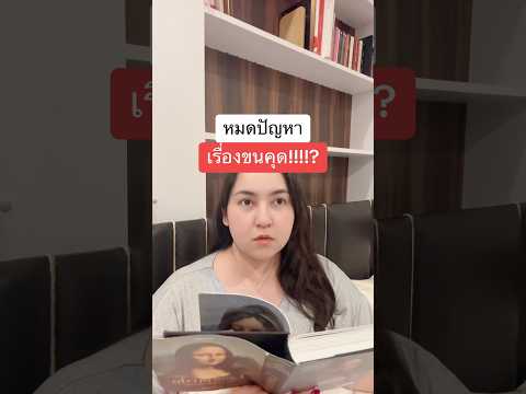 หมดปัญหาเรื่องขนคุดskincare