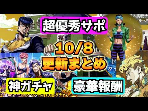 【オラドラ】防御貫通&EP回復!! 最強ガチャに豪華報酬イベント登場! 10/8更新内容爆速まとめ