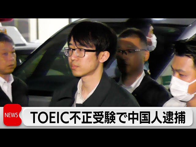 Image of Chinese National Arrested Over Organized TOEIC Cheating
