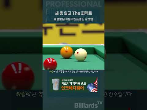 새 옷 입고 The 퍼펙트 #P응우옌 #정보윤