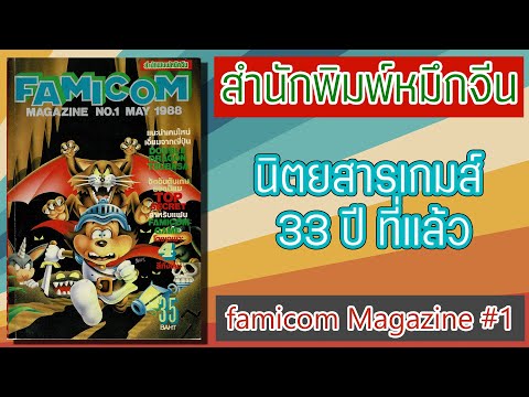 Famicom-Magazine-เล่ม-1-หนังสื Famicom-Magazine-เล่ม-1-หนังสื