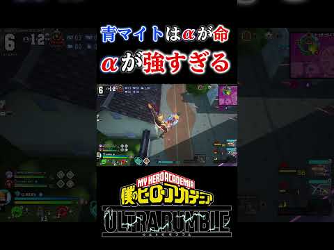 αの溶け方がすごい【#ヒロアカUR】【#僕のヒーローアカデミアウルトラランブル】 #shorts