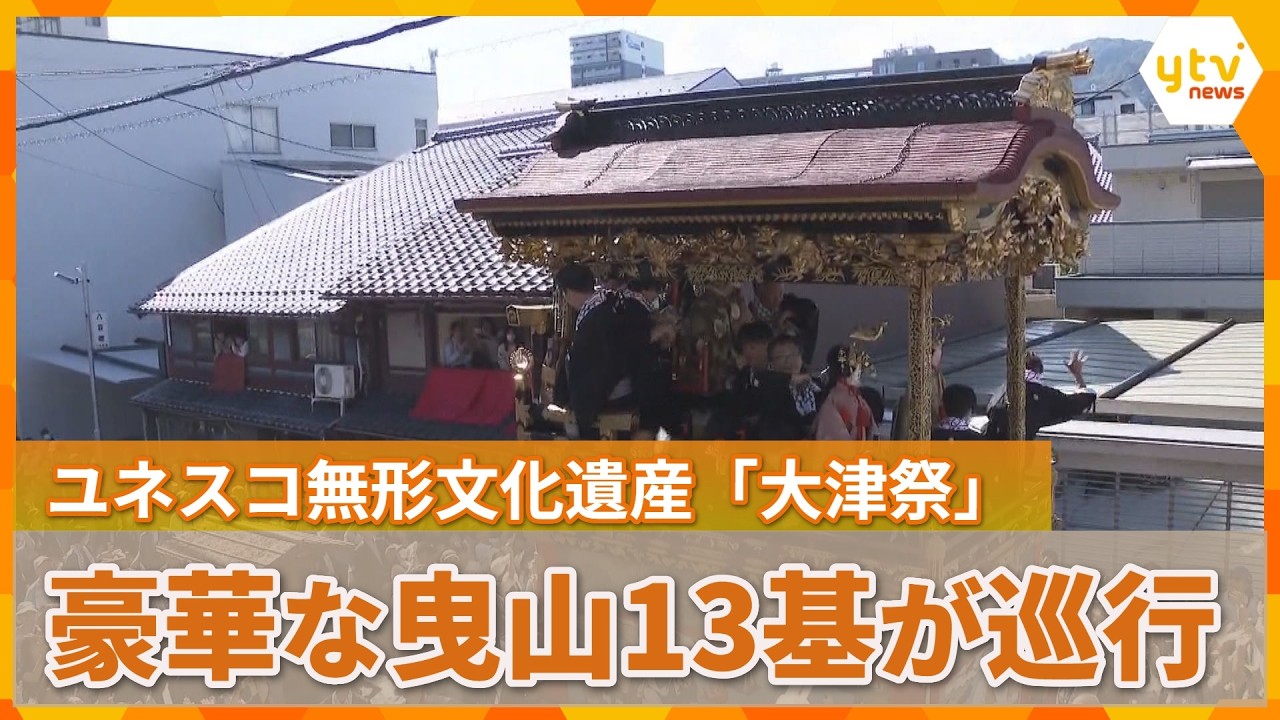 Japan: Otsu Festival displays traditional floats following UNESCO recognition