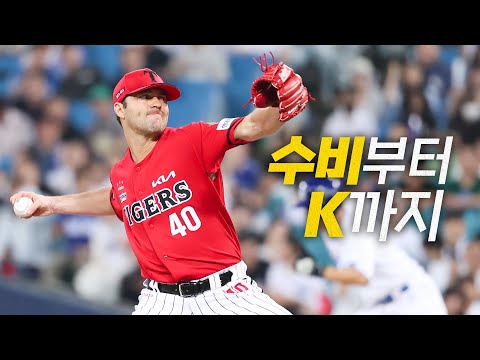 [KIA vs 삼성] 투수는 또 다른 수비수! 그리고 삼진까지! KIA 네일의 아트적 모먼트 | 8.12 | 크보모먼트 BY 삼진제약 | 야구 하이라이트