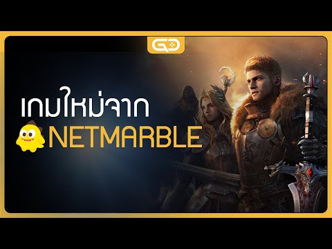 เกมใหม่จากทางNetmarbleภาพสวย