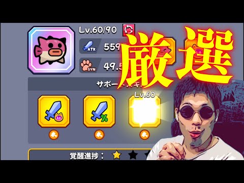 異獣ペット、厳選してみた【ダダサバイバー】