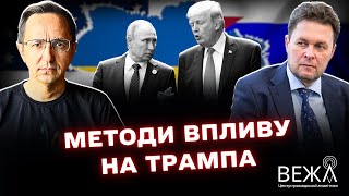 Перемовини США і Росії, роль Європи та майбутнє української підтримки: експертна оцінка