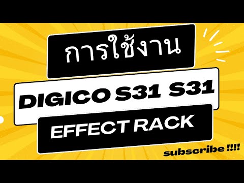 การใช้งานDiGiCoS21S31-การ