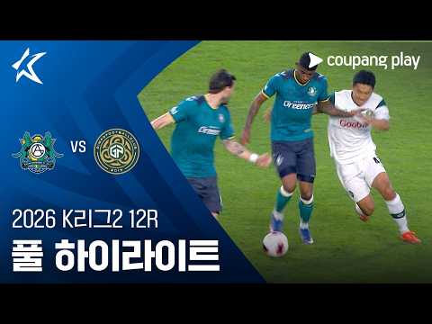 [2026 K리그2] 12R 안산 vs 김포 풀 하이라이트
