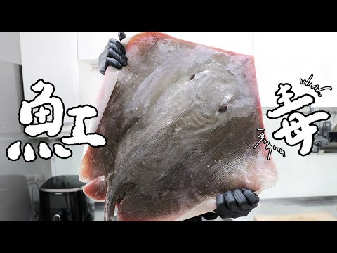 究竟魟魚好吃嗎？｜RICOの食材圖鑑