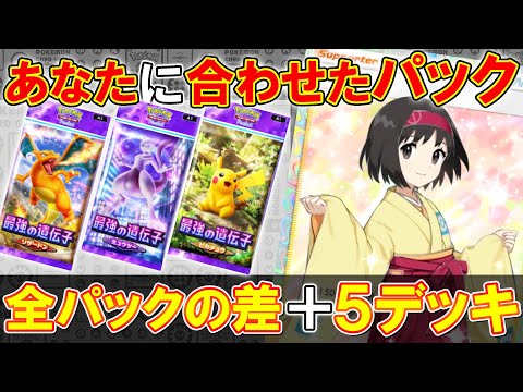 【ポケポケ】こんなにも違う! 全3パックの違いと環境トップのデッキ5選まとめました!【ポケカポケット】