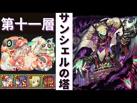 【サモンズボード】 サンシェルの塔 第十一層 レムゥパ
