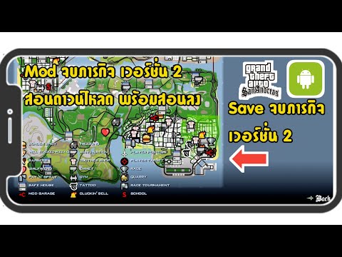 สอนลงMod-จบภารกิจv.2!!-|GTA-Sa สอนลงMod-จบภารกิจv.2!!-|GTA-Sa