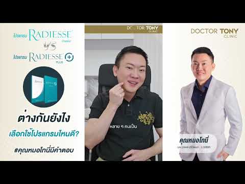 โปรแกรมRadiesseClassic&Rad