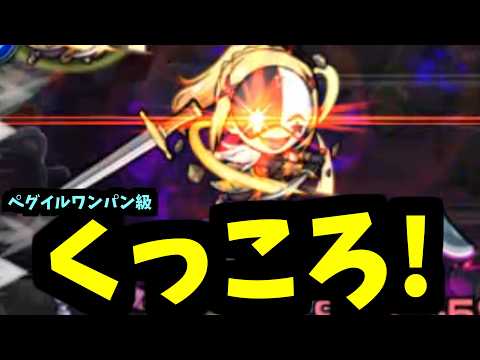 おいダクネス、そのいやらしい体を使ってちょっと敵を倒してこい【モンスト】