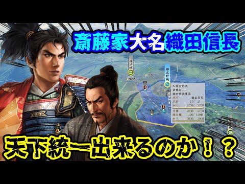 【信長の野望・新生PK CE】新シナリオ天文風雲録でデモプレイさせたら織田信長は天下統一出来るのか！？【AI合戦】