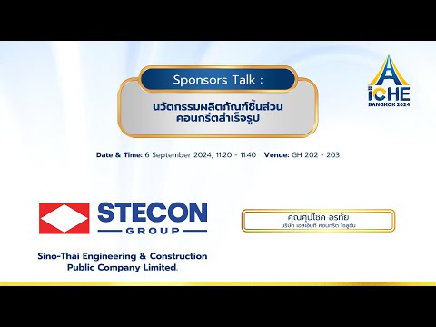 SponsorsTalk25:นวัตกรรมผลิต