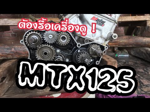 MTX125ใบพัดปั๊มน้ำไม่หมุน..ต้