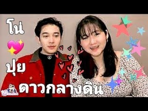 ดาวกลางดิน-Cover-By-นีโน่สุดที ดาวกลางดิน-Cover-By-นีโน่สุดที