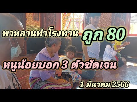 เลขเด็ดนานๆจะบอกหนูน้อยนำโชค