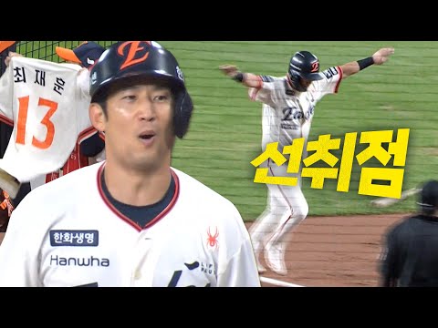[LG vs 한화] 찬스를 놓치지 않고 선취점을 만든 한화 황영묵-최재훈의 연속 적시타! | 9.29 | 크보모먼트 BY 삼진제약 | 야구 하이라이트