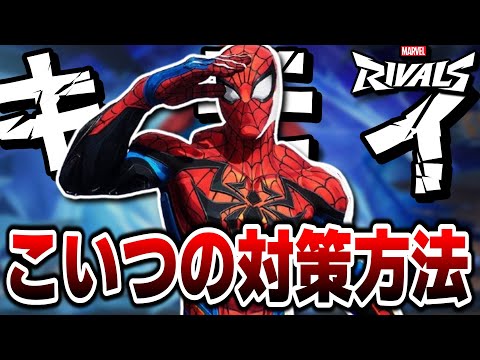 スパイダーマンやブラックパンサーの対策キャラにはコイツ使ってください【Marvel rivals】【VOICEROID ゆっくり 実況 / マーベルライバルズ 】