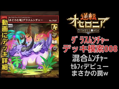 混合ﾑﾝﾁｬｰ！まさかの罠にw！ﾑﾝﾁｬｰ008！26.02ｼｰｽﾞﾝﾏｯﾁ！