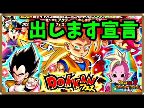 【ドッカンバトル 5609】有言実行（？）の男。超３ミニ悟空フェス。【Dokkan Battle】