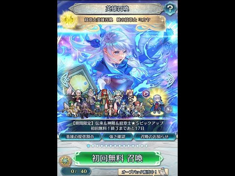 【FEH】1413【実況】紋章士ミカヤ ガチャ 天井迄