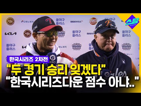 [KS2차전] 이 악문 김경문 감독 한국시리즈다운 점수 아냐...