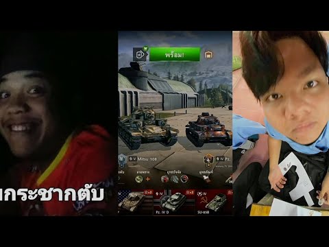 WorldofTankBlitz|ผมพาพี่ผ