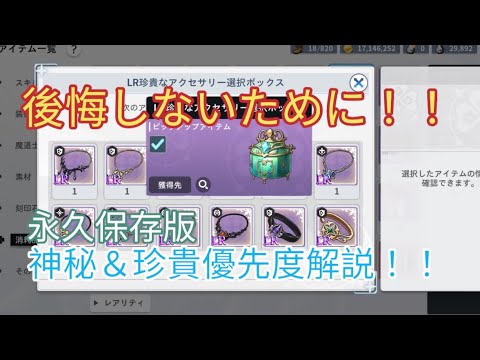 [ブラクロモ]初心者〜上級者必見！！神秘＆珍貴選択優先度解説！！